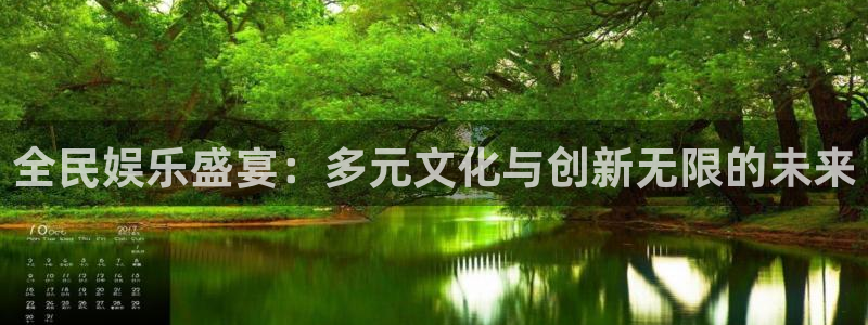 福建门徒娱乐机电股份公司：全民娱乐盛宴：多元文化与创新无限的未来