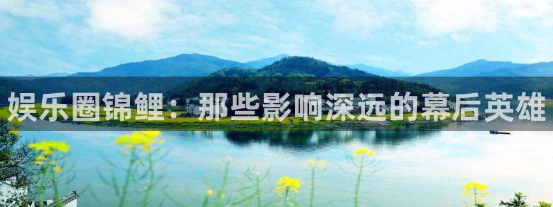 门徒娱乐游戏试玩：娱乐圈锦鲤：那些影响深远的幕后英雄